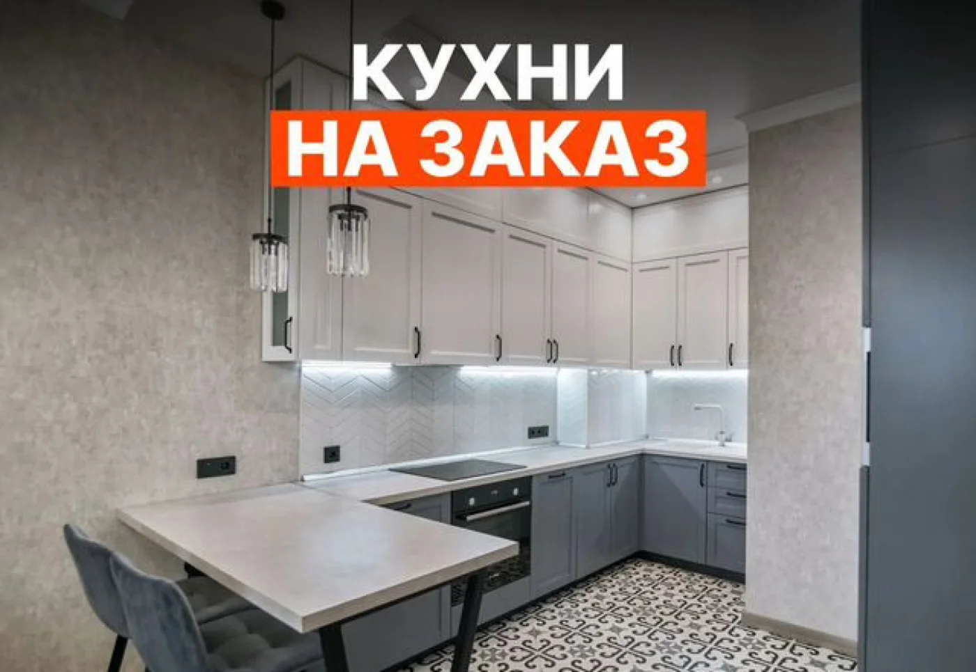 Кухня на заказ от производителя — гарнитур по размерам