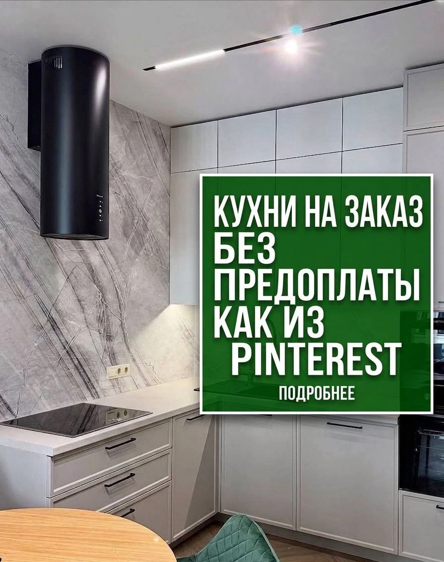 Кухня